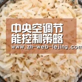 中央空调节能控制策略与变频节能实例研究-乐竟官网登录入口(图4) 乐竟官网登录入口