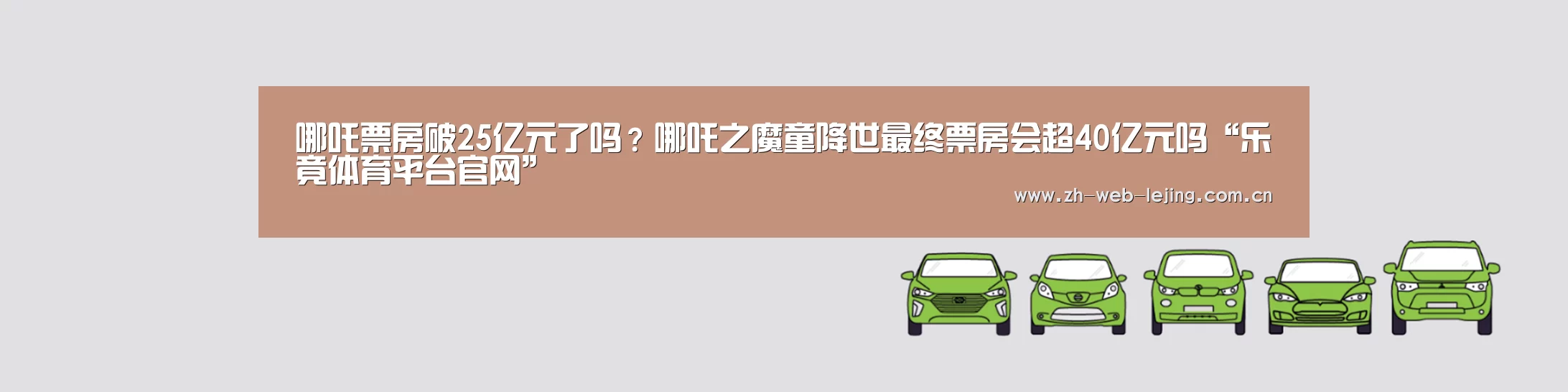 乐竟体育平台官网