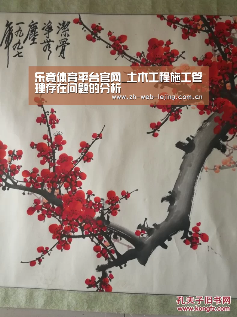 乐竟体育平台官网_土木工程施工管理存在问题的分析(图2) 乐竟体育官网