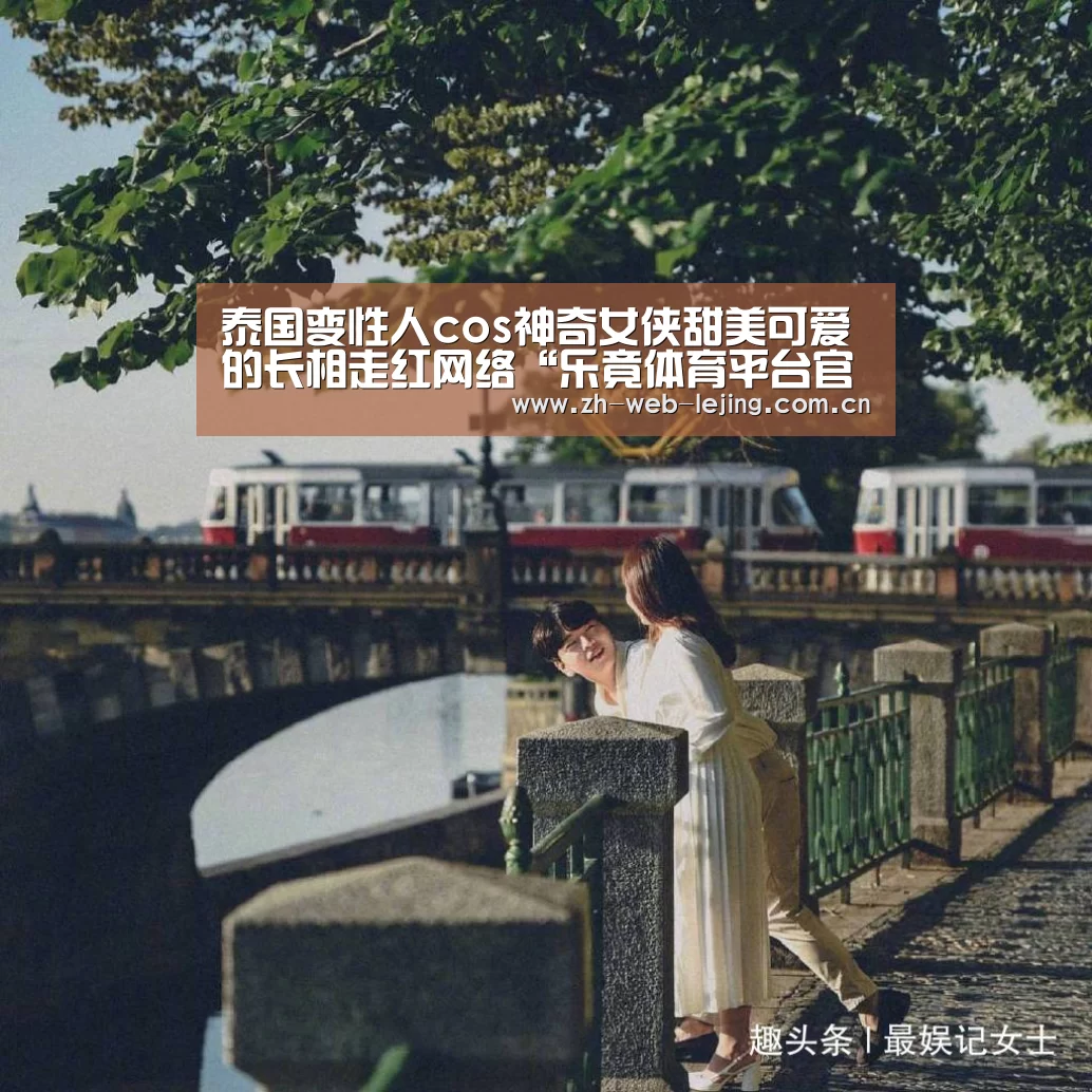 乐竟体育平台官网